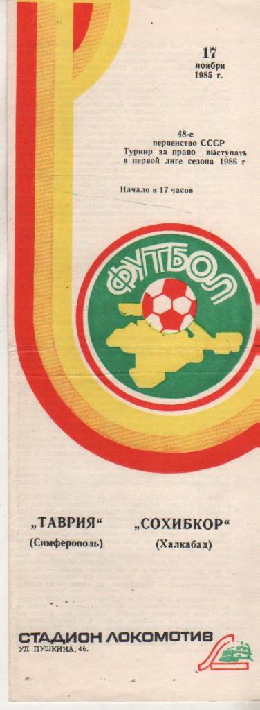 пр-ки футбол Таврия Симферополь - Сохибкор Халкабад 1986г. турнир за право