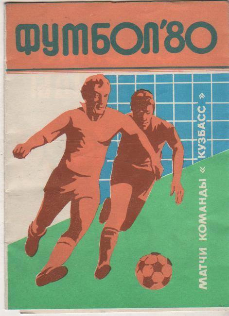 фотобуклет календарь игр на стадионе Кузбасс Кемерово первая лига 1980г.