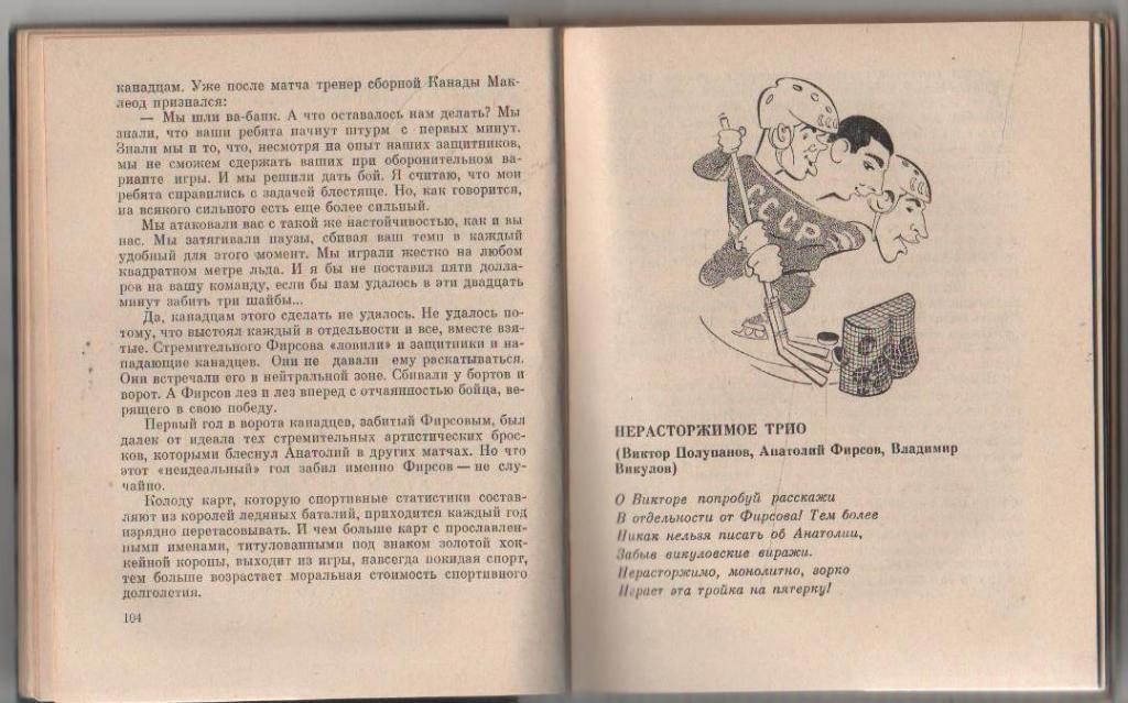 книга хоккей с шайбой Искусство побеждать И. Тарабрин 1967г. 1