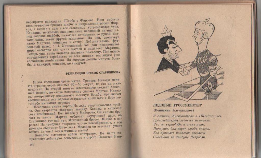 книга хоккей с шайбой Искусство побеждать И. Тарабрин 1967г. 2