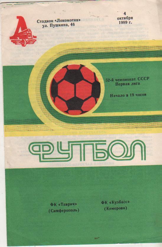 пр-ки футбол Таврия Симферополь - Кузбасс Кемерово 1989г.