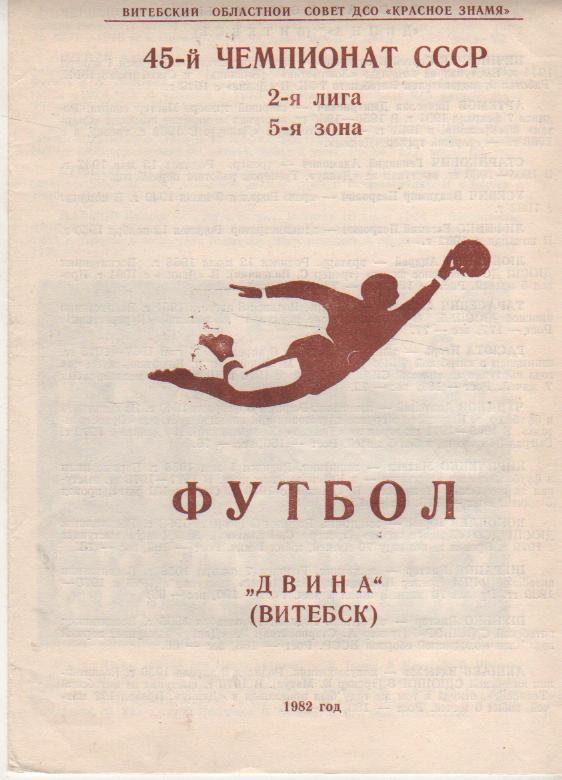 фотобуклет футбол Двина г.Витебск 1982г.