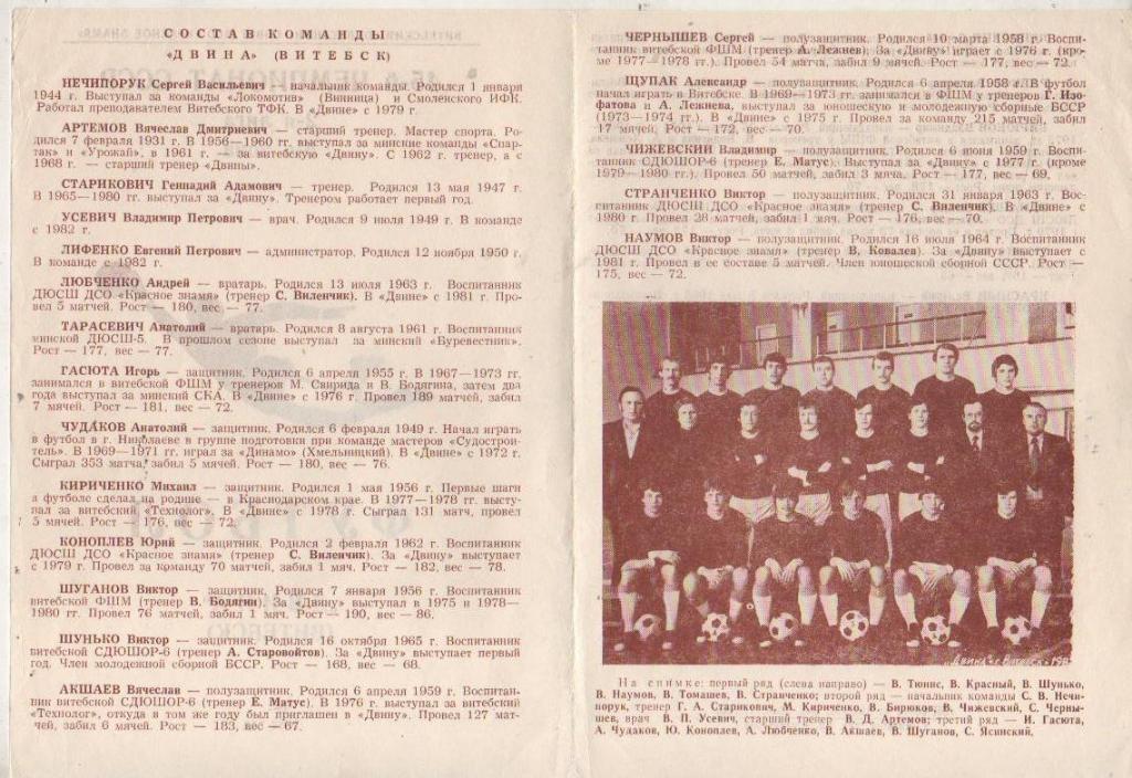 фотобуклет футбол Двина г.Витебск 1982г. 1
