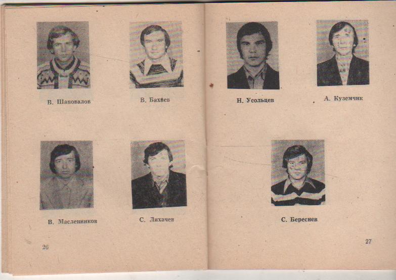 к/c хоккей с мячом г.Кемерово 1979-1980гг. 2