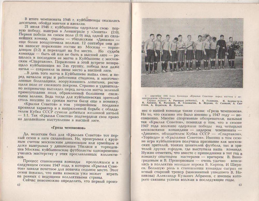 к/c футбол г.Куйбышев 1977г. 2