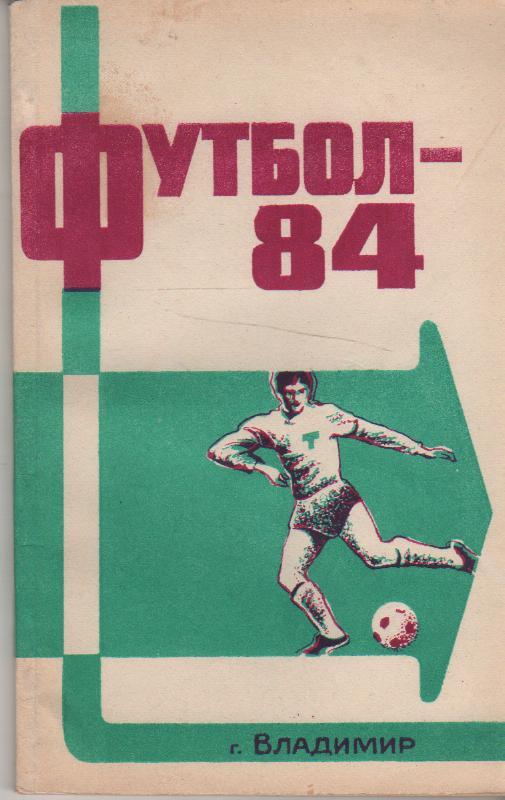 к/c футбол г.Владимир 1984г.