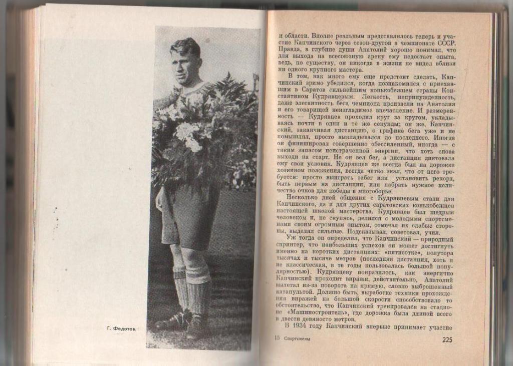 книга футбол Спортсмены СБОРНИК ЖЗЛ А. Ланщиков 1973г. 1