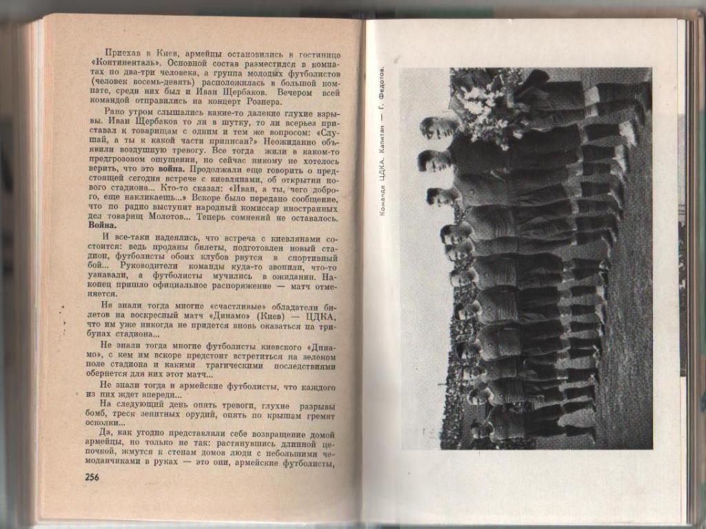 книга футбол Спортсмены СБОРНИК ЖЗЛ А. Ланщиков 1973г. 2
