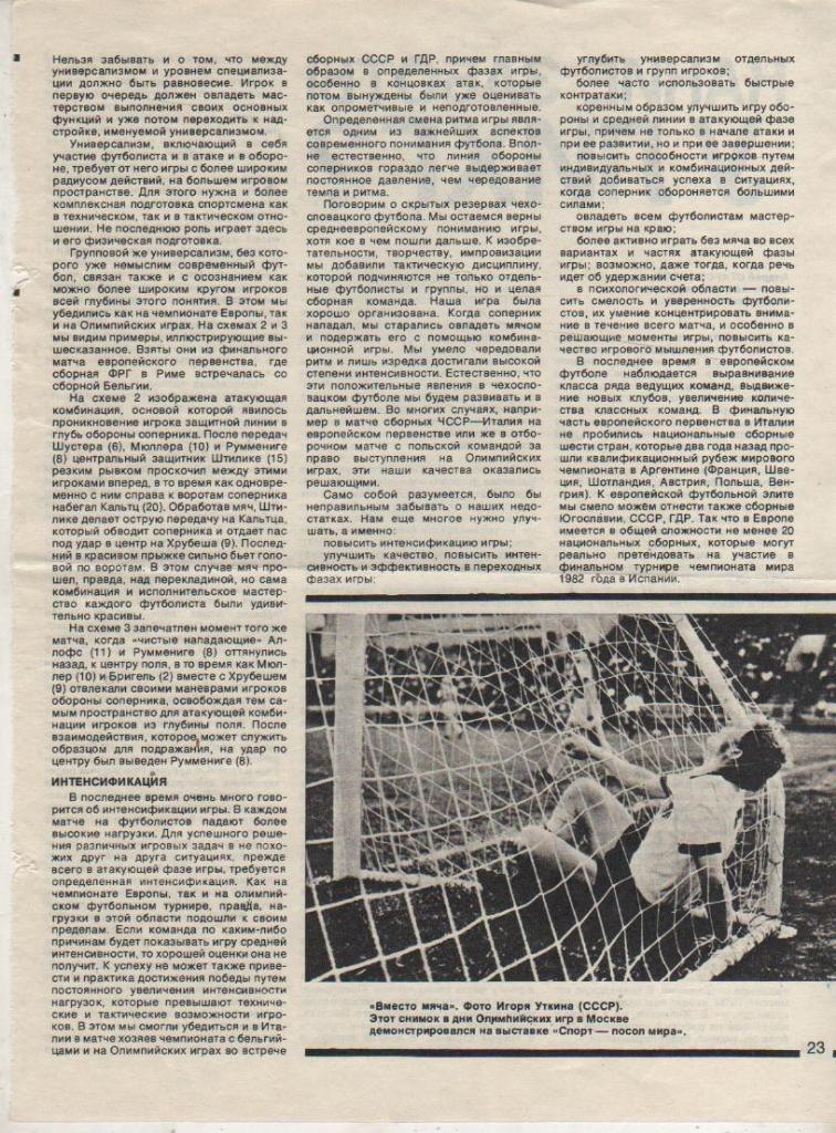 вырезки из журналов футбол фотоконкурс Вместо мяча И. Уткин 1980г.