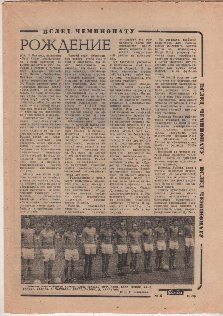 газе К спорт еженедельник Футбол г.Москва 1966г. №33 кубок СССР 1/8 финала 1