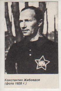 вырезк из журналов и книг футбол игрок К. Жибоедов ЗМС ЦДКА Москва 1928г.
