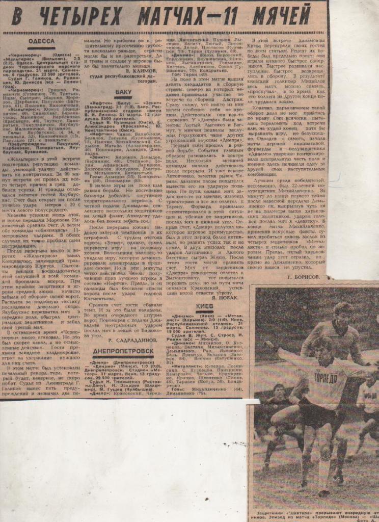 стат футбол П9 №125 отчеты о матчах Черноморец Одесса - Жальгирис Вил 1985г.