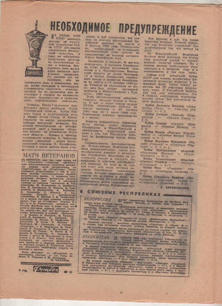 газе К спорт еженедельник Футбол г.Москва 1966г. №35 кубок СССР 1/8 финала 1