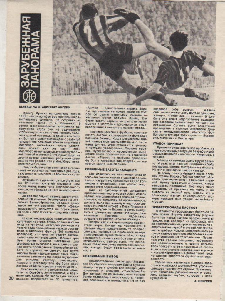 вырезки из журналов футбол фотоконкурс Футбольный балет 1980г.