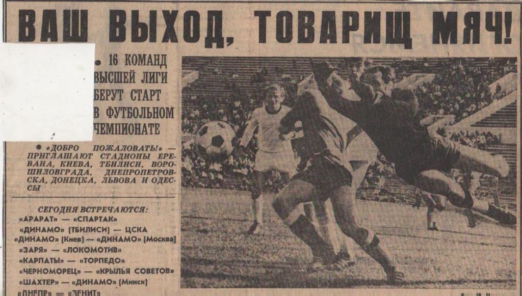 статьи футбол П9 №131 фото с матча Карпаты Львов - Торпедо Москва 1976г.