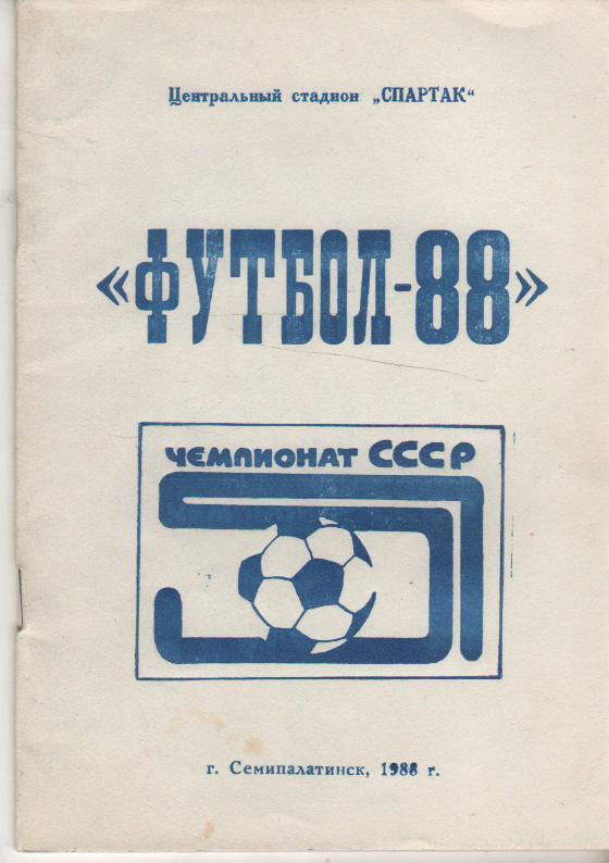 к/c футбол г.Семипалатинск 1988г.