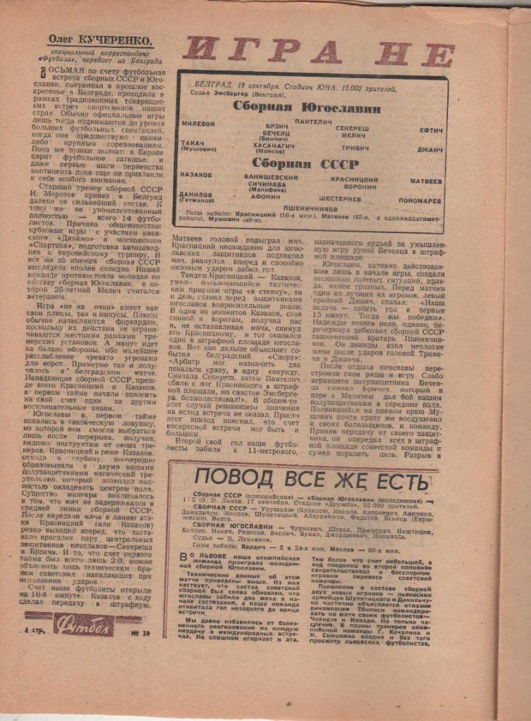 газ К спорт еженедельник Футбол г.Москва 1966г. №39 сб. СССР - сб. Югославия 1
