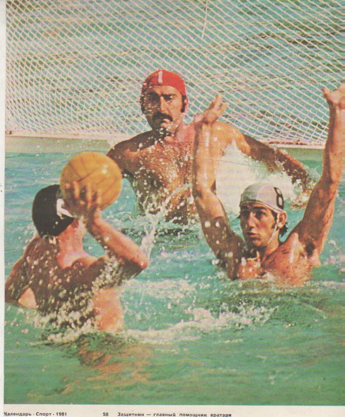 вырезки из журналов водное поло ватерпольный турнир 1981г.