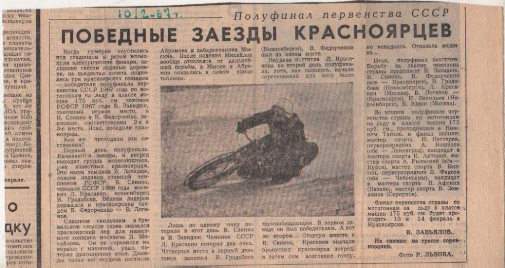 вырезк из газет мотогонки Победные заезды красноярцев г.Красноярск 1967г.