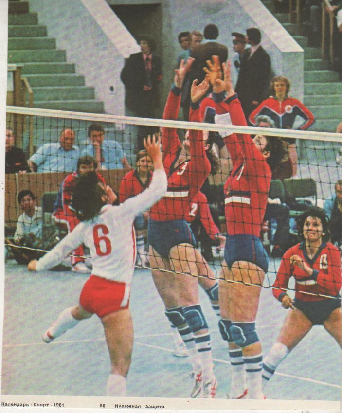 вырезки из журналов волейбол волейбольный турнир (женщины) 1981г.