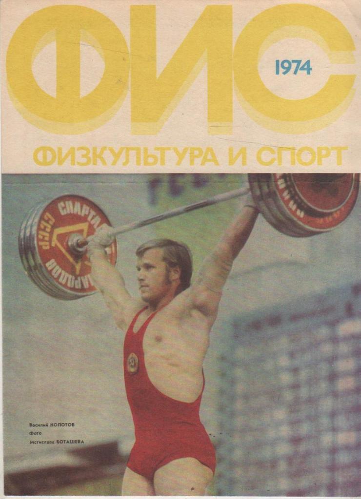 вырезки из журналов художественная гимнастика календарь соревнований 1974г. 2