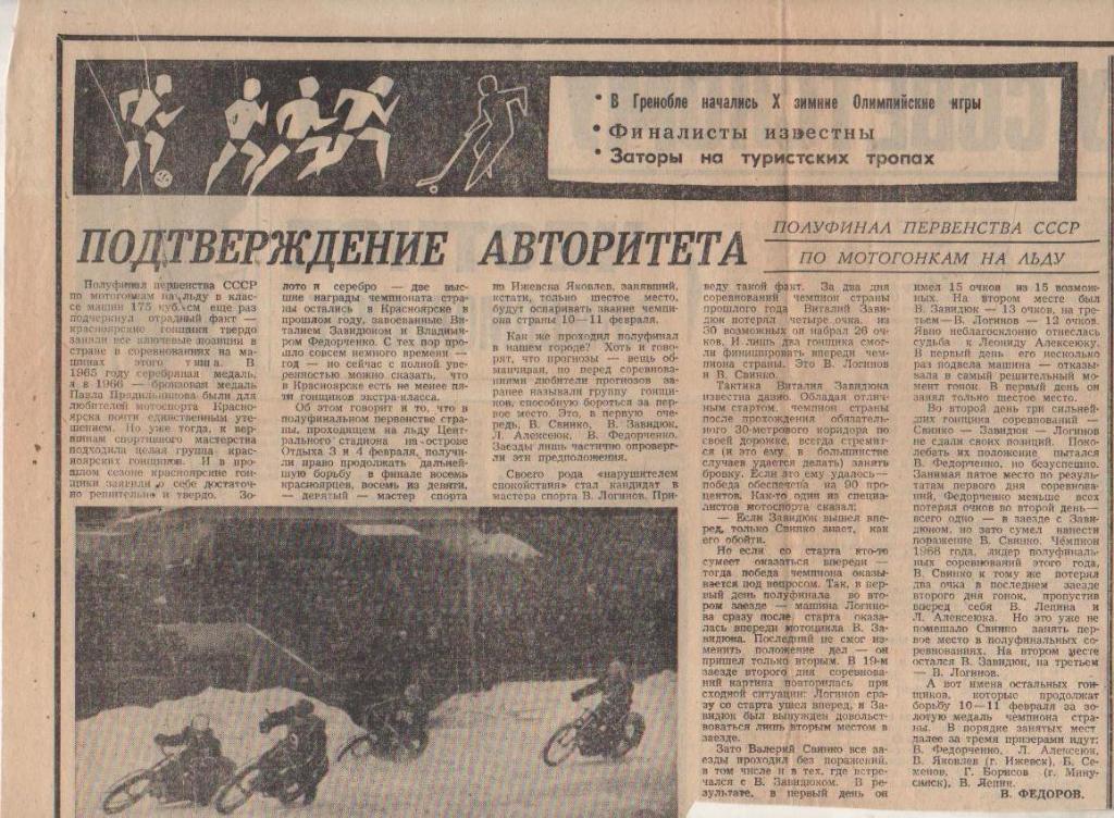 вырезк из газет мотогонки Подтверждение авторитетаг.Красноярск 1968г.