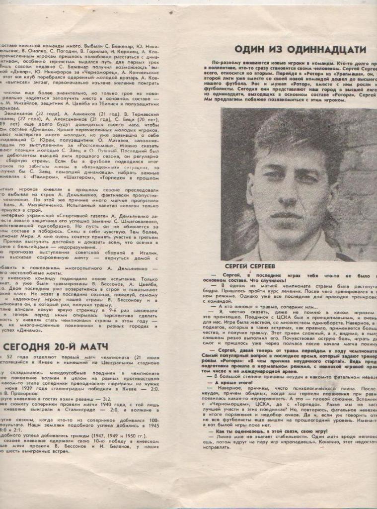 пр-ка футбол Ротор Волгоград - Динамо Киев 1990г. 1