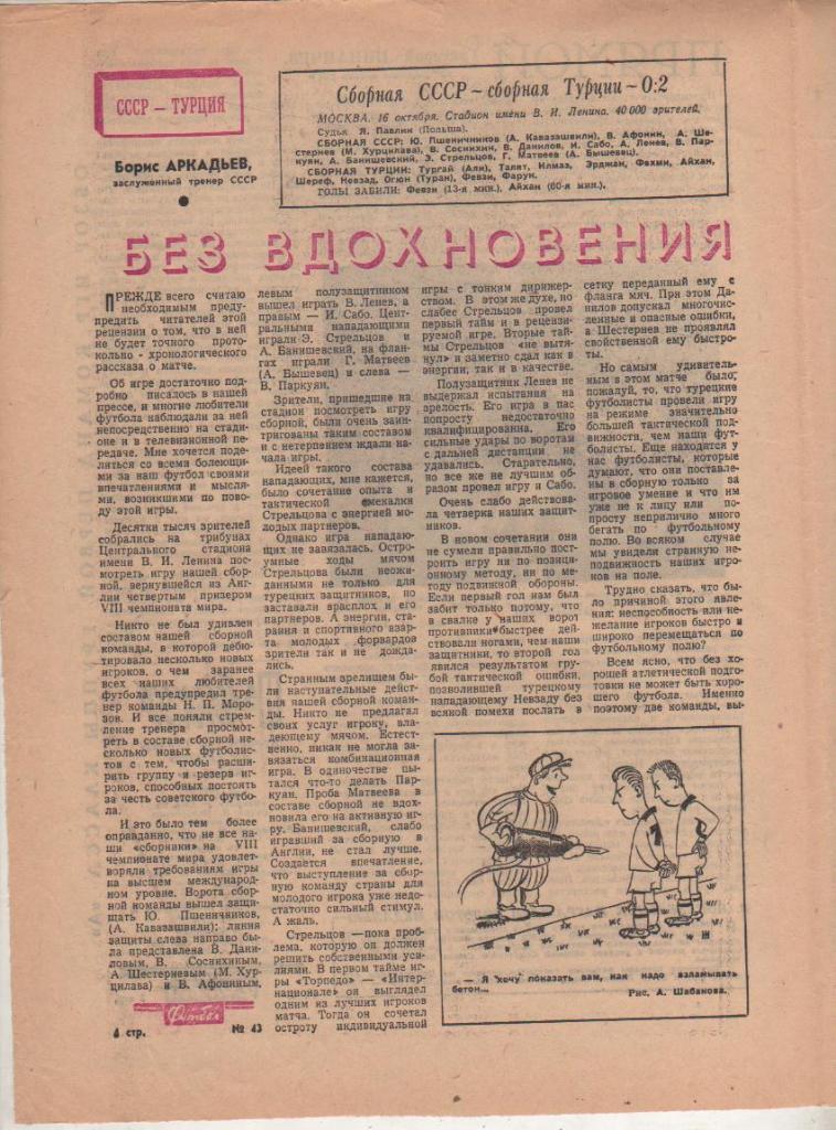 газ К спорт еженедельник Футбол г.Москва 1966г. №43 сб. СССР - сб. Турция 1