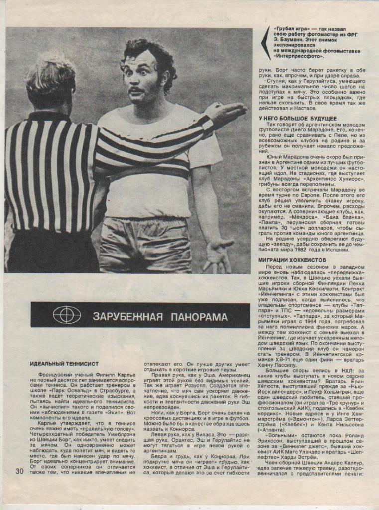 вырезки из журналов футбол фотоконкурс Грубая игра Э. Бауманн ФРГ 1981г.