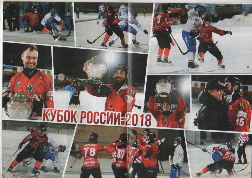 пр-ка хоккей с мячом СКА - Нефтяник Хабаровск - Волга Ульяновск 2018г. 1