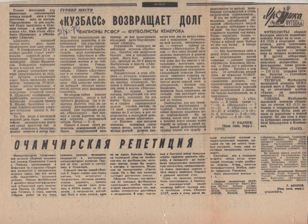 стат футбол П9 №169 статья Кузбасс возвращает долг Чемпион РСФСР Кемер 1972г.