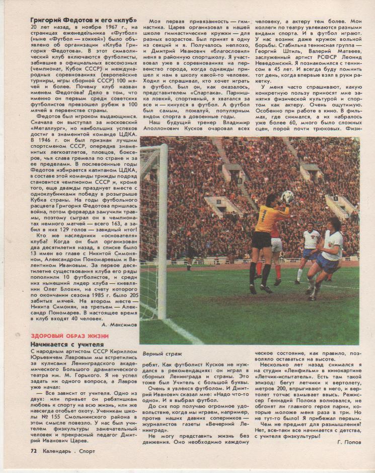 вырезки из журналов футбол футбольные призы 1987г.