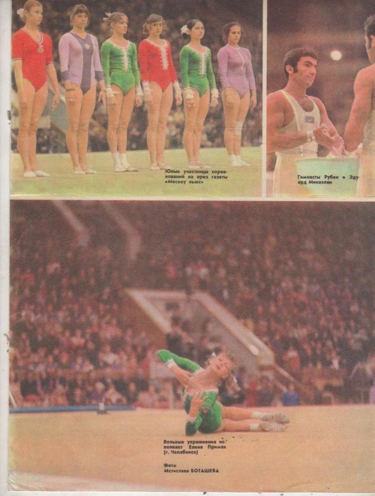 вырез из журналов календарь соревнований с участием советских спортсменов 1974г. 2