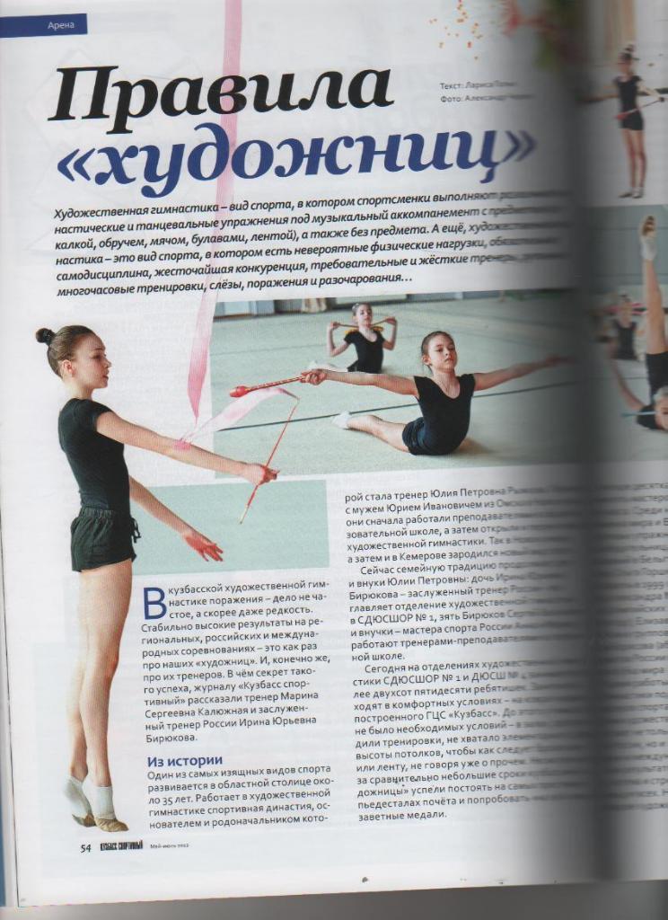 журнал спорт Кузбасс спортивный г.Кемерово 2012г.№3 май - июнь 3