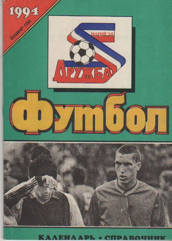 к/c футбол г.Йошкар - Ола 1994г.