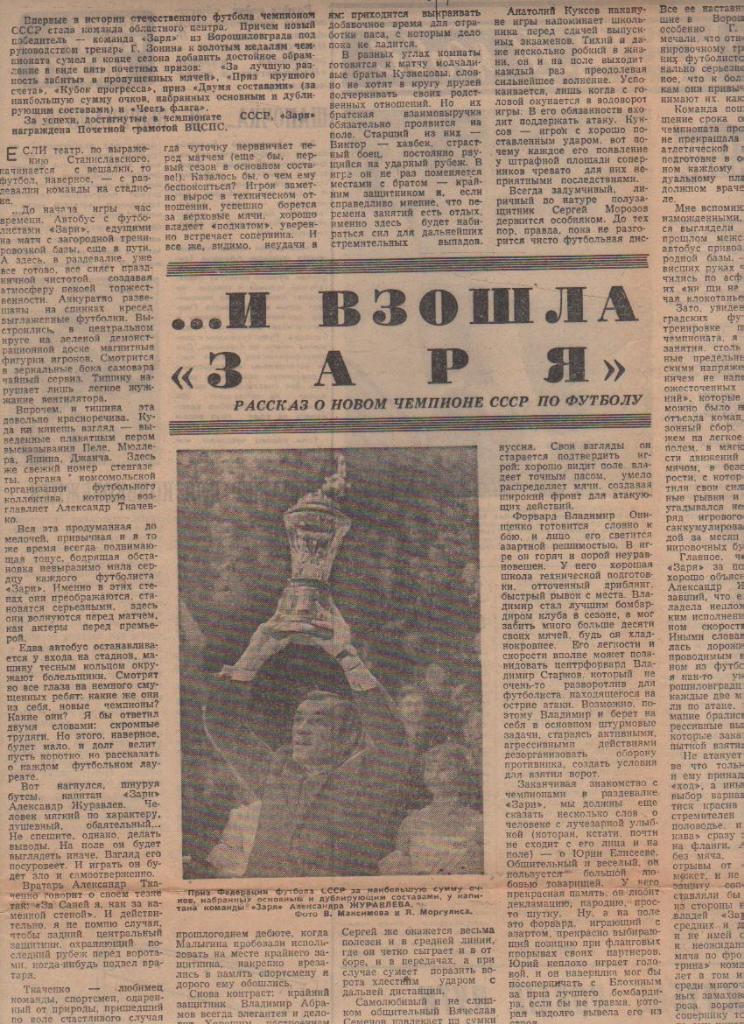 стат футбол П9 №175 статья ... и взошла Заря чемпион СССр по футболу 1972г.