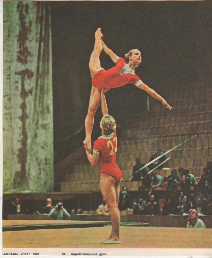 вырезки из журналов акробатика Акробатический дуэт 1981г.