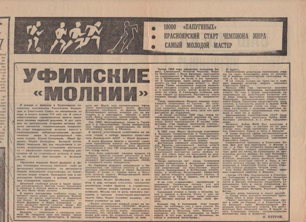 вырезки из газет мотогонки Уфимские молнии г.Красноярск 1968г