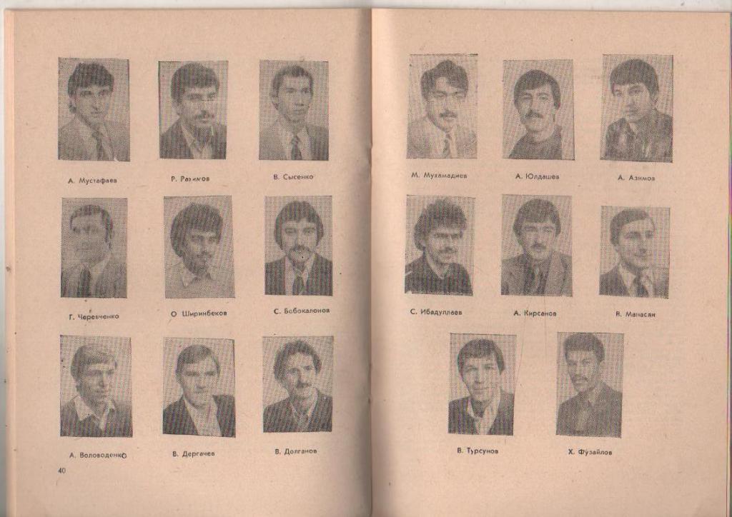 к/c футбол г.Душанбе 1986г. 1