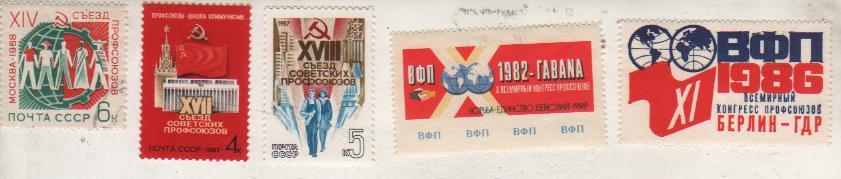марки чистая не почтовая XI всемирный конгресс профсоюзов в Берлине, ГДР 1986г.
