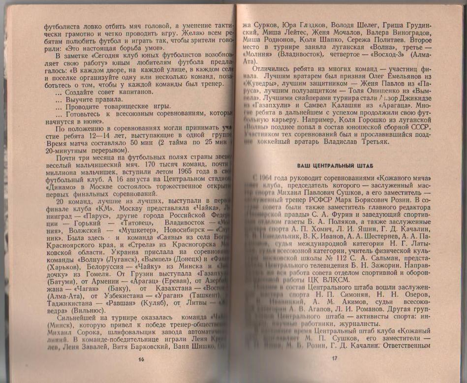 книга футбол Ваш друг, кожаный мяч М. Сушков 1983г. 1