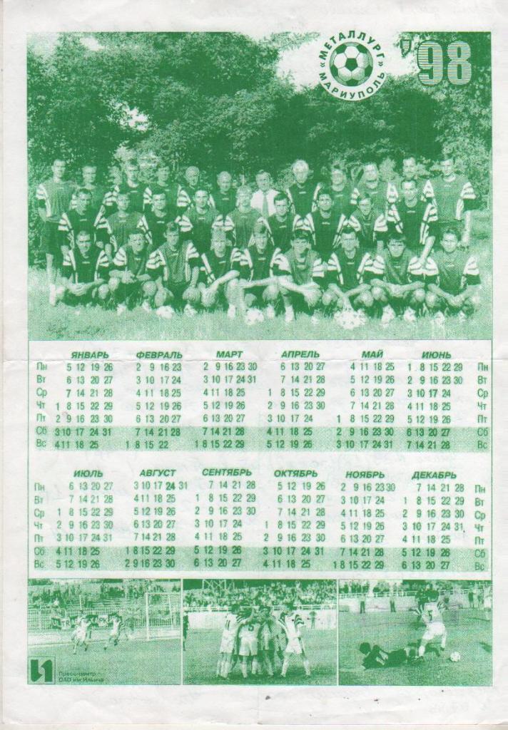 фотобуклет футбол Металлург г.Мариуполь 1998г.