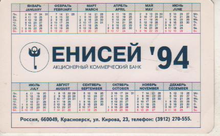 календарик пластик набережная Енисея банк Енисей г.Красноярск 1994г. 1