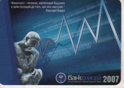 календарик пластик АКБ банк Енисей г.Красноярск 2007г.