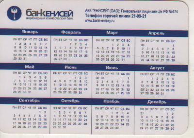 календарик пластик АКБ банк Енисей г.Красноярск 2007г. 1