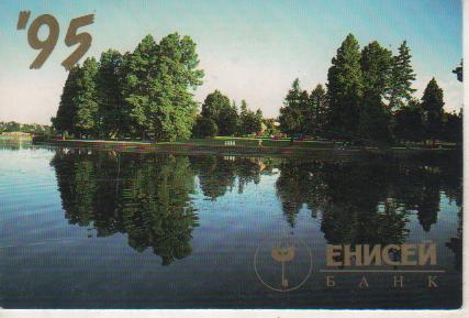 календарик набережная Енисея банк Енисей г.Красноярск 1995г.