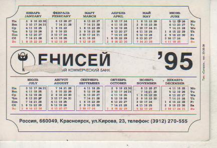 календарик набережная Енисея банк Енисей г.Красноярск 1995г. 1