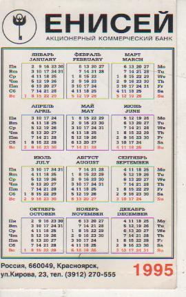 календарик природа горы банк Енисей г.Красноярск 1995г. 1