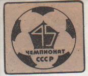 вырезки из газеты эмблема XXXXV чемпионата СССР по футболу 1982г.