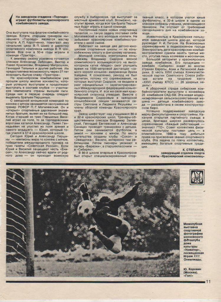 вырезки из журналов футбол фотоконкурс Гол Ю. Коровин Москва 1979г.
